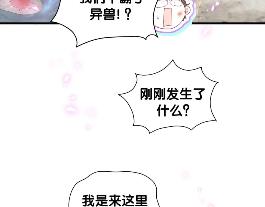 哪里来的大宝贝 第239话 令人震惊的体验 第88页