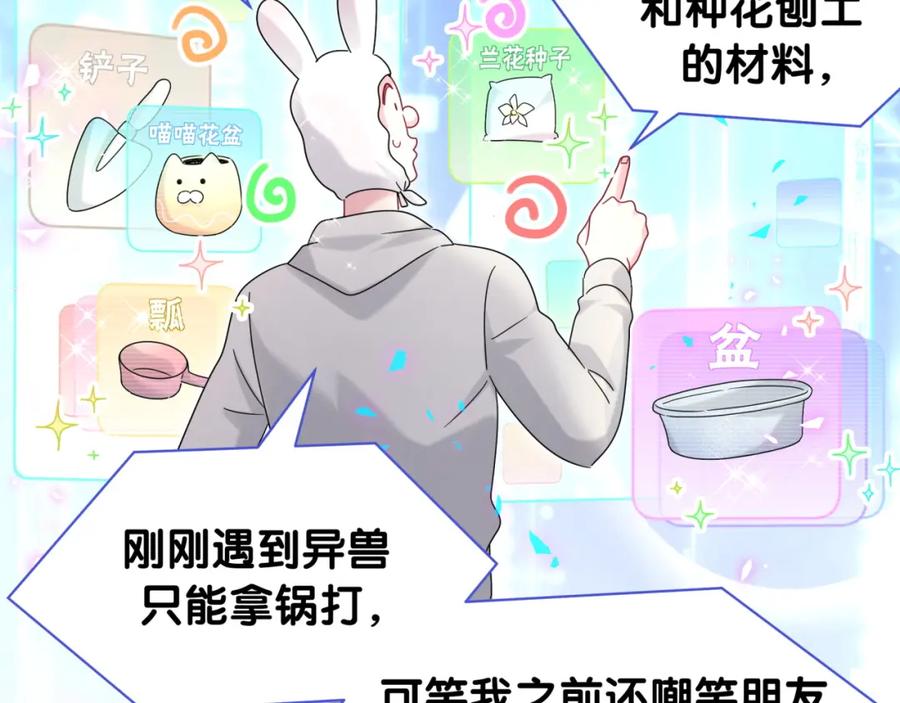 哪里来的大宝贝 第239话 令人震惊的体验 第104页