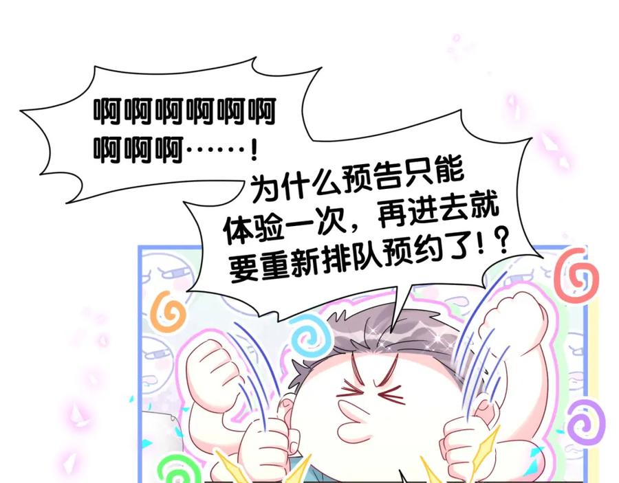 哪里来的大宝贝 第239话 令人震惊的体验 第102页