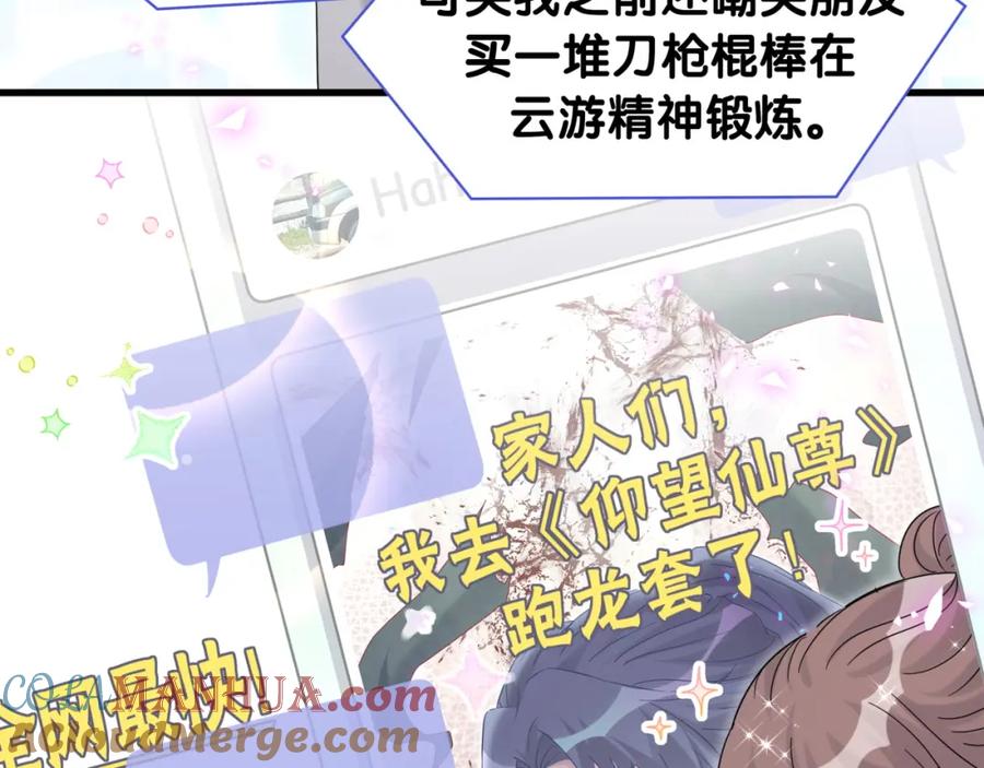哪里来的大宝贝 第239话 令人震惊的体验 第105页