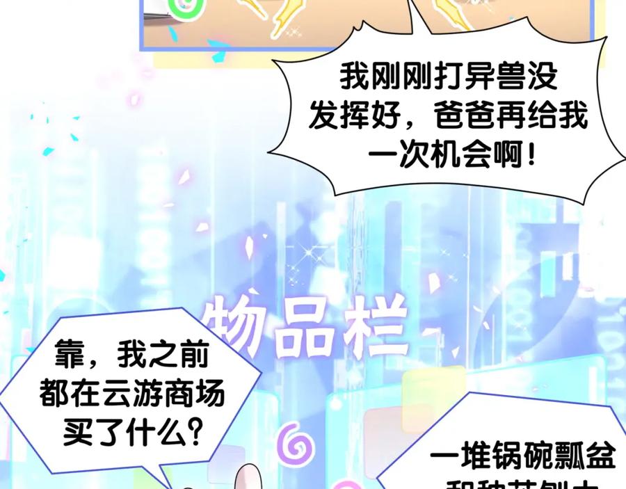 哪里来的大宝贝 第239话 令人震惊的体验 第103页