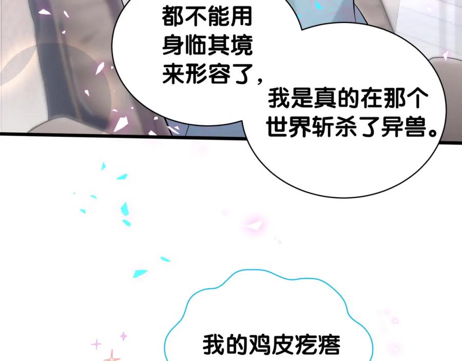 哪里来的大宝贝 第239话 令人震惊的体验 第99页