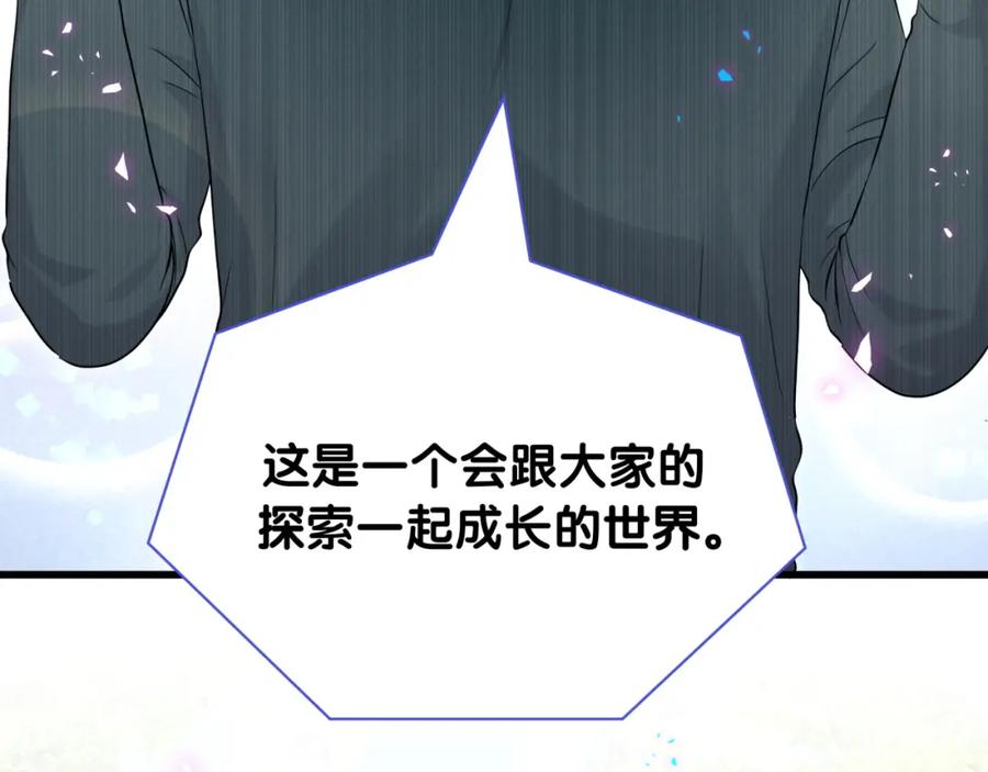 哪里来的大宝贝 第240话 命劫化解 第99页