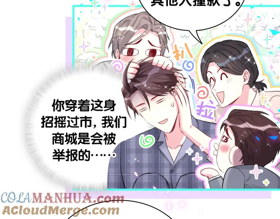 哪里来的大宝贝 第240话 命劫化解 第53页