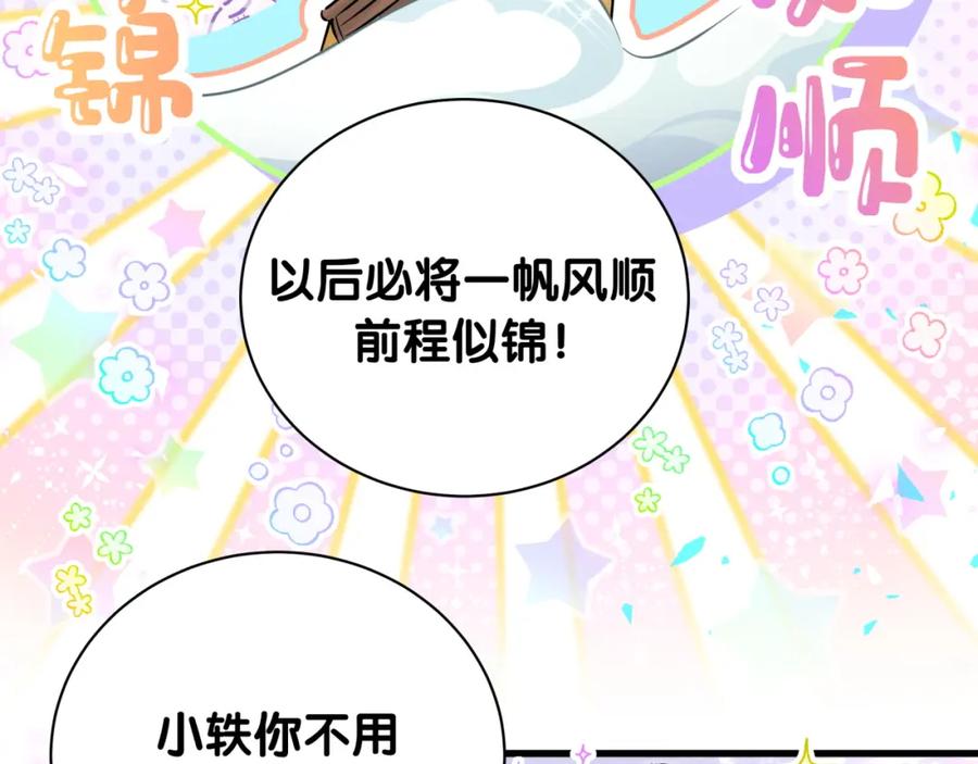 哪里来的大宝贝 第240话 命劫化解 第71页
