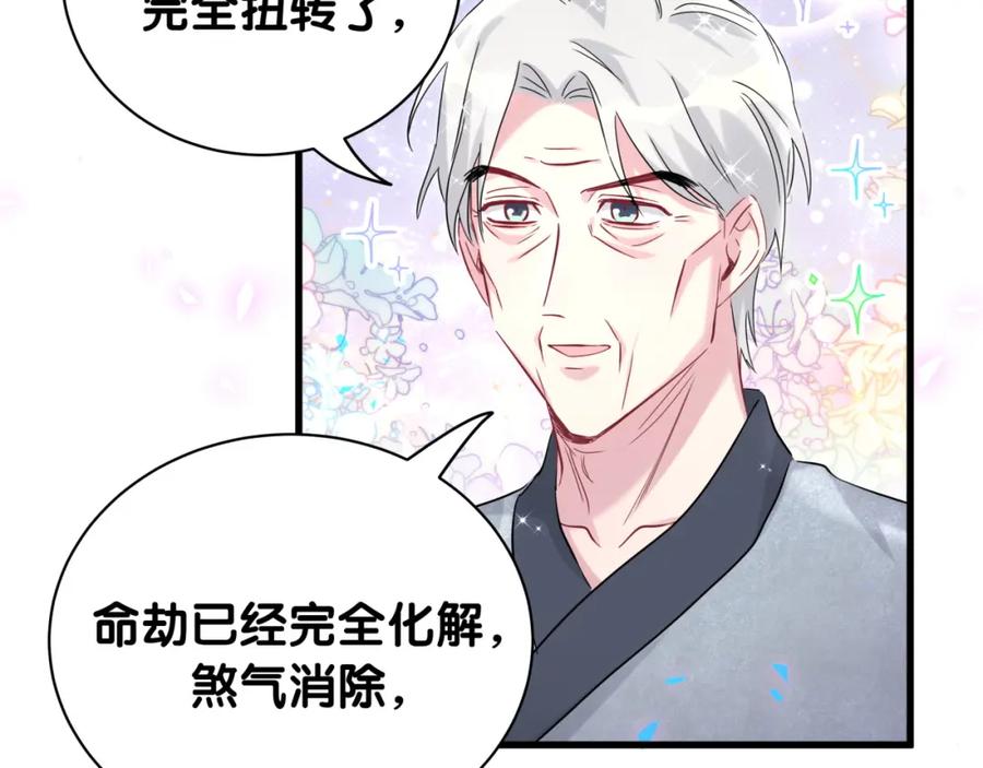哪里来的大宝贝 第240话 命劫化解 第62页