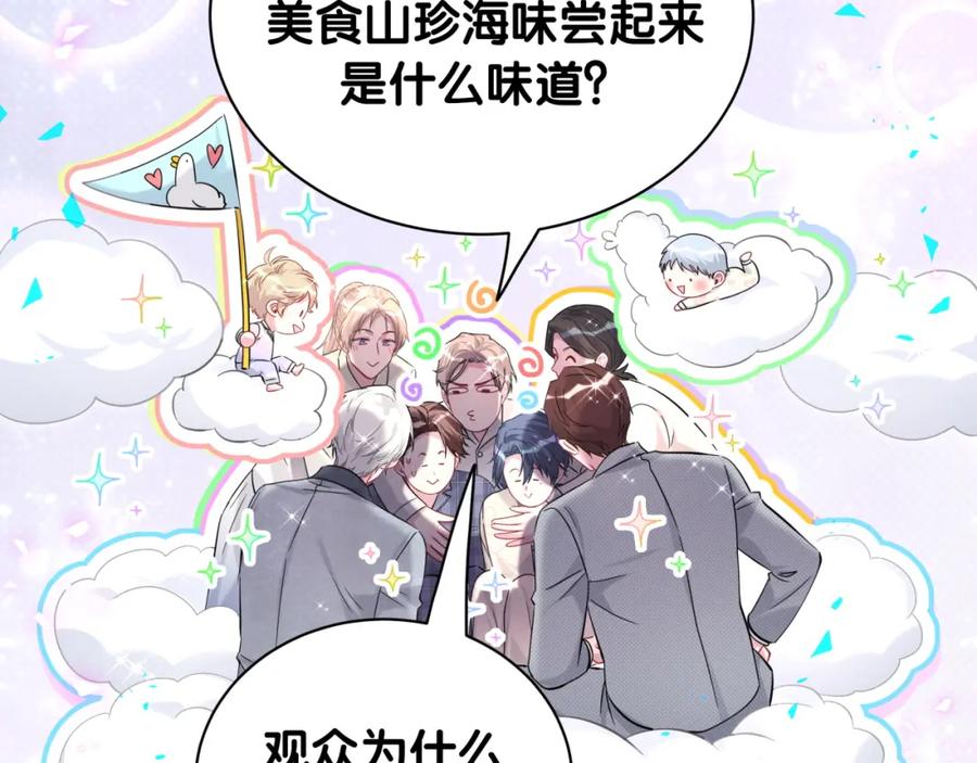 哪里来的大宝贝 第240话 命劫化解 第43页