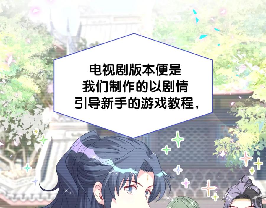 哪里来的大宝贝 第240话 命劫化解 第100页