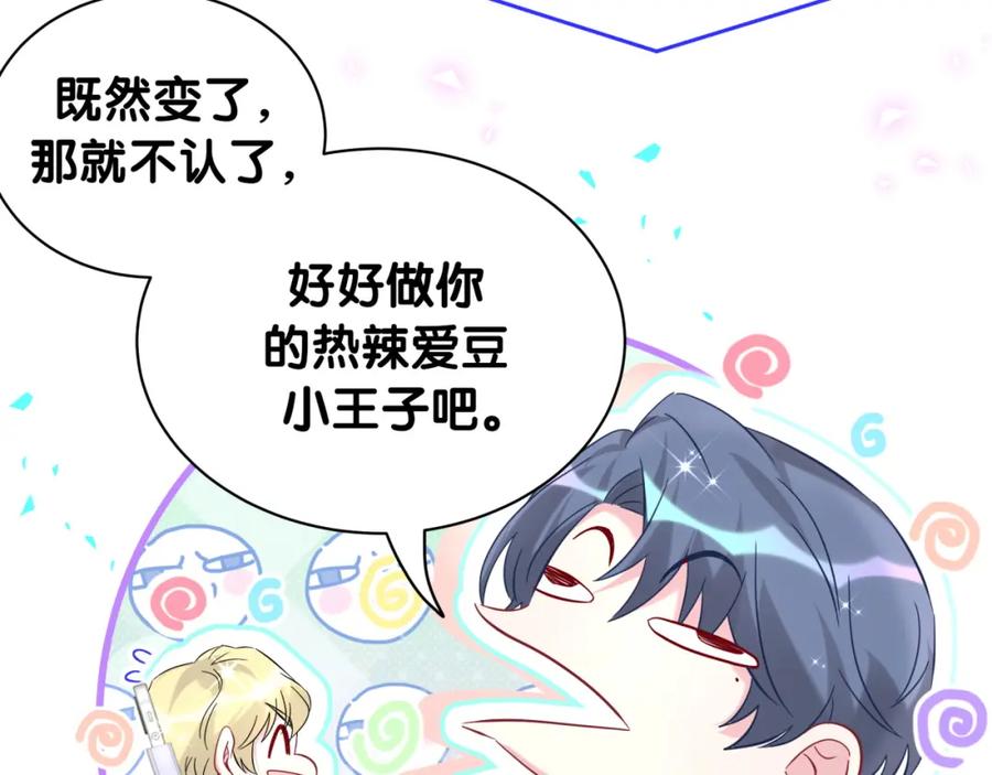 哪里来的大宝贝 第240话 命劫化解 第34页