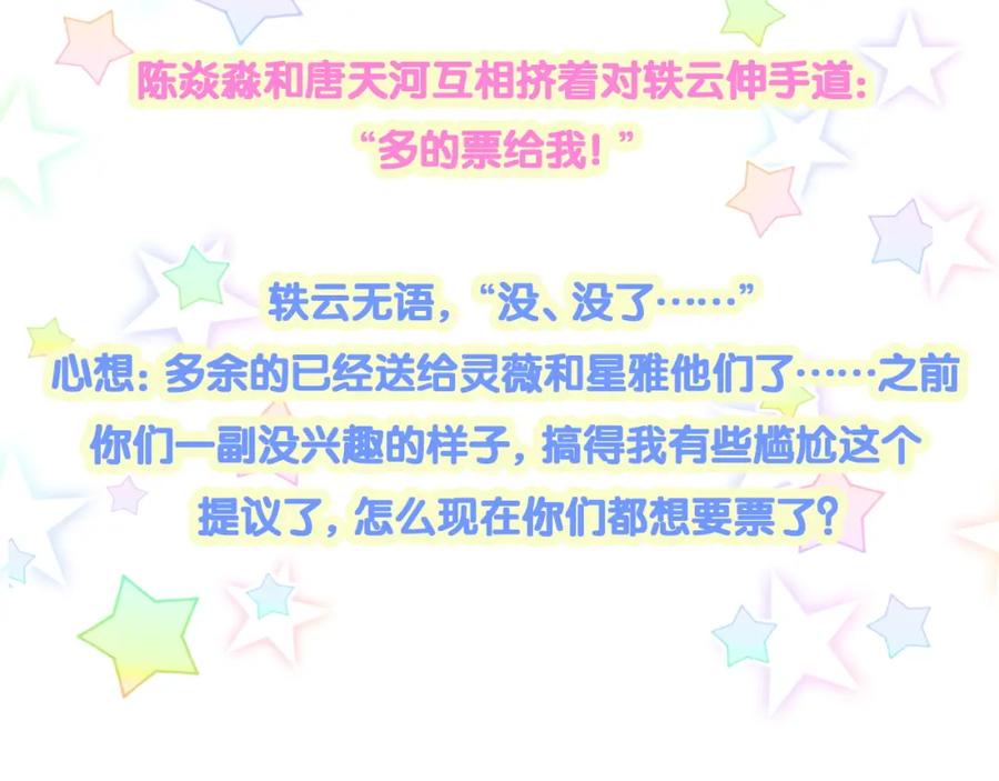 哪里来的大宝贝 第240话 命劫化解 第111页