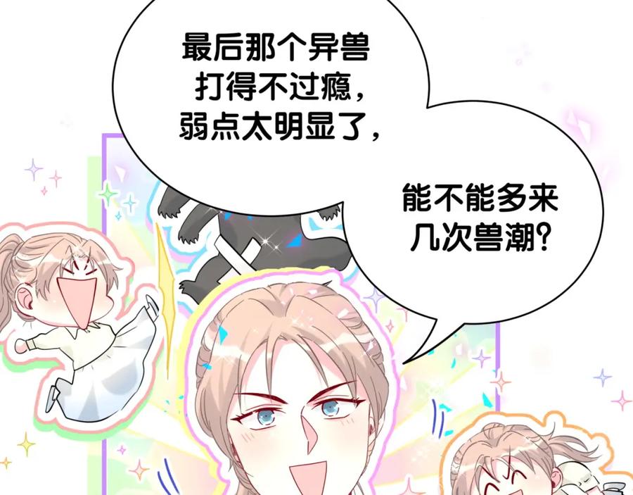 哪里来的大宝贝 第240话 命劫化解 第54页