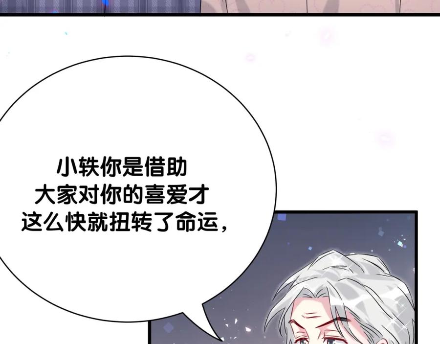 哪里来的大宝贝 第240话 命劫化解 第75页