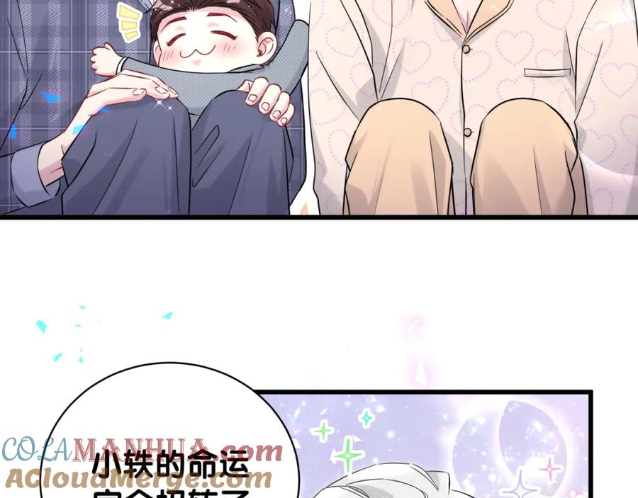 哪里来的大宝贝 第240话 命劫化解 第61页