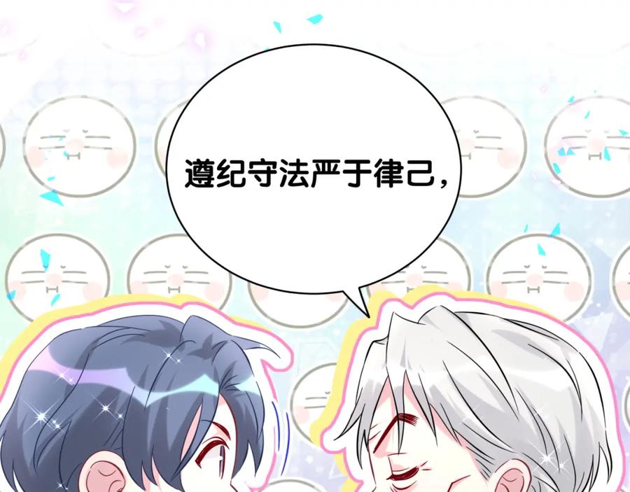 哪里来的大宝贝 第240话 命劫化解 第79页
