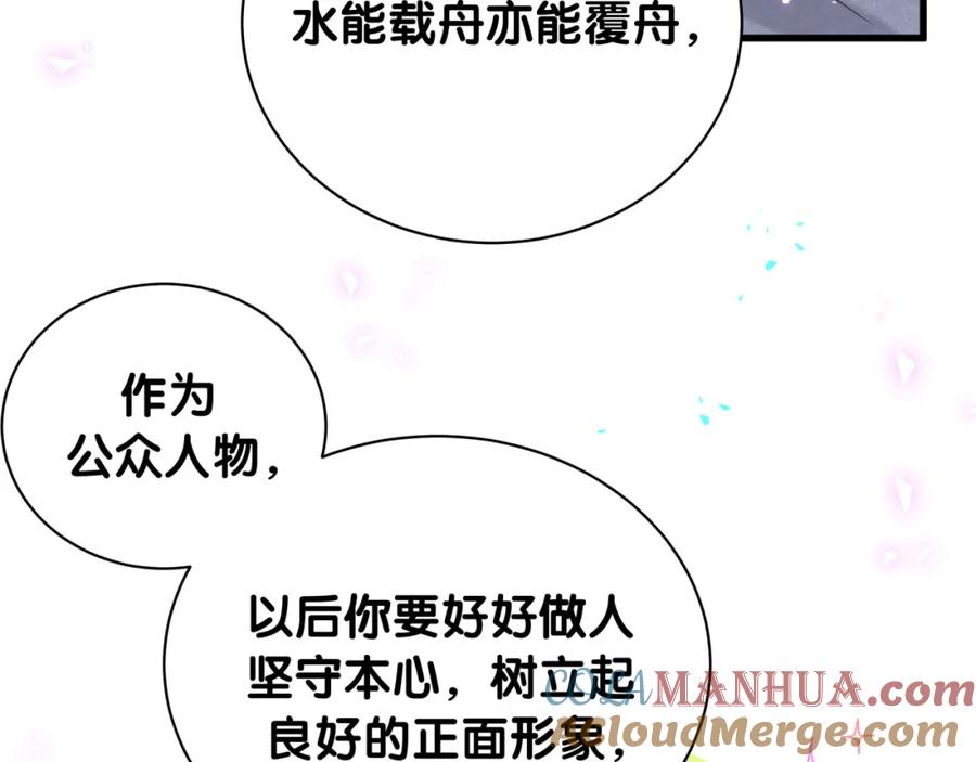 哪里来的大宝贝 第240话 命劫化解 第77页
