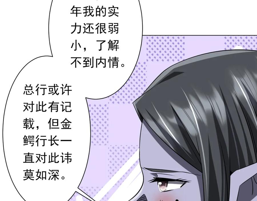 《全球惊悚：开局万亿冥币》第253话 全都围着钱转！ 第107页
