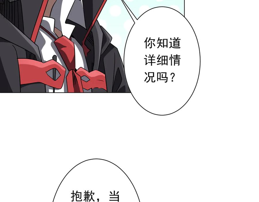 《全球惊悚：开局万亿冥币》第253话 全都围着钱转！ 第106页
