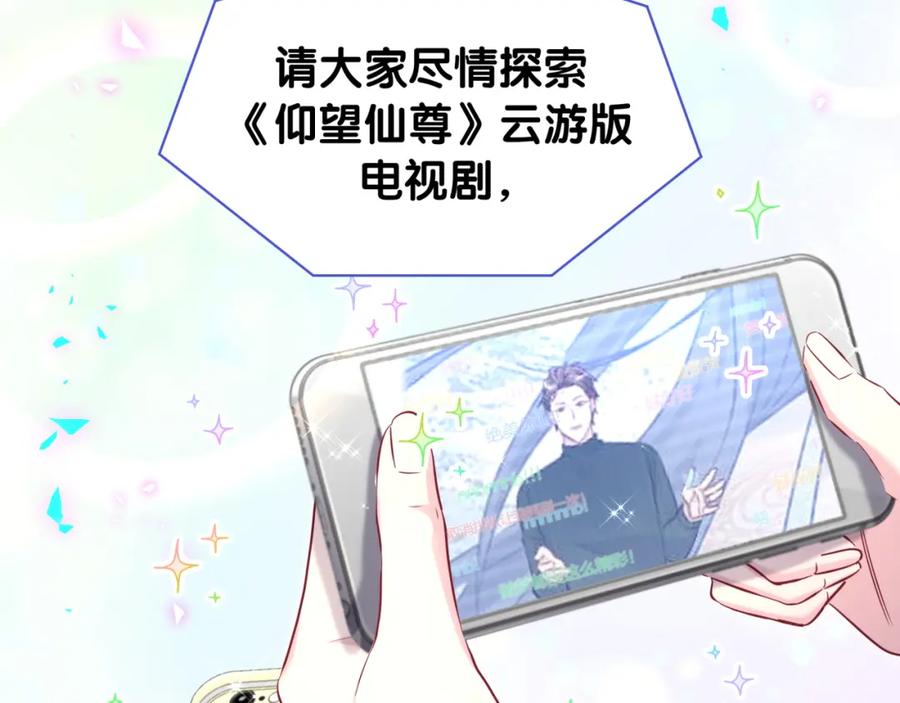 哪里来的大宝贝 第240话 命劫化解 第104页