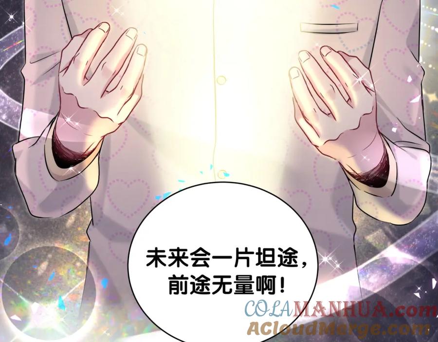 哪里来的大宝贝 第240话 命劫化解 第65页