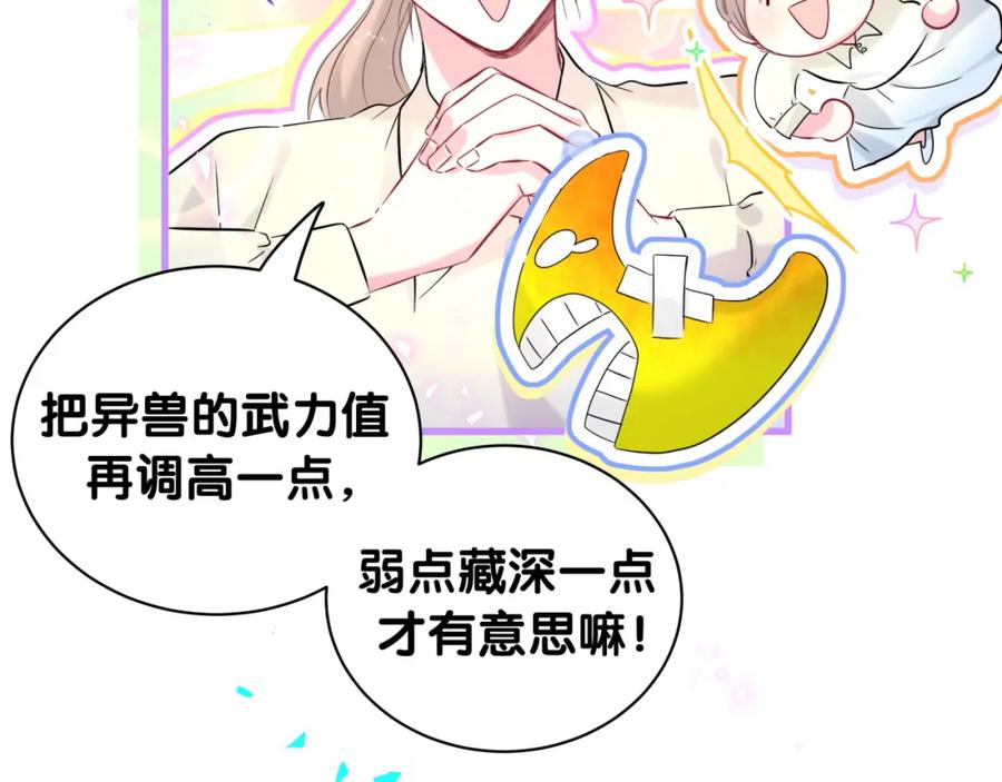 哪里来的大宝贝 第240话 命劫化解 第55页