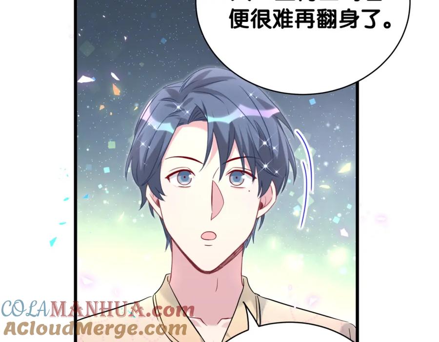 哪里来的大宝贝 第240话 命劫化解 第81页