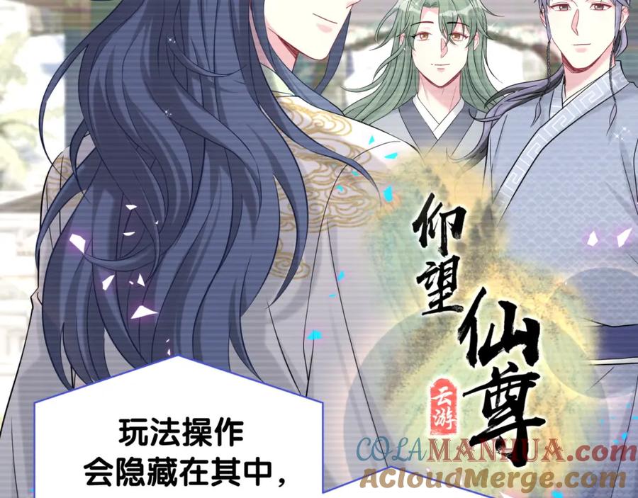 哪里来的大宝贝 第240话 命劫化解 第101页
