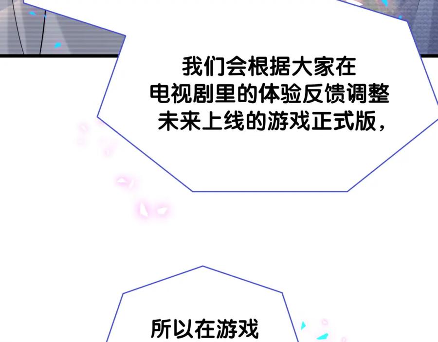 哪里来的大宝贝 第240话 命劫化解 第102页