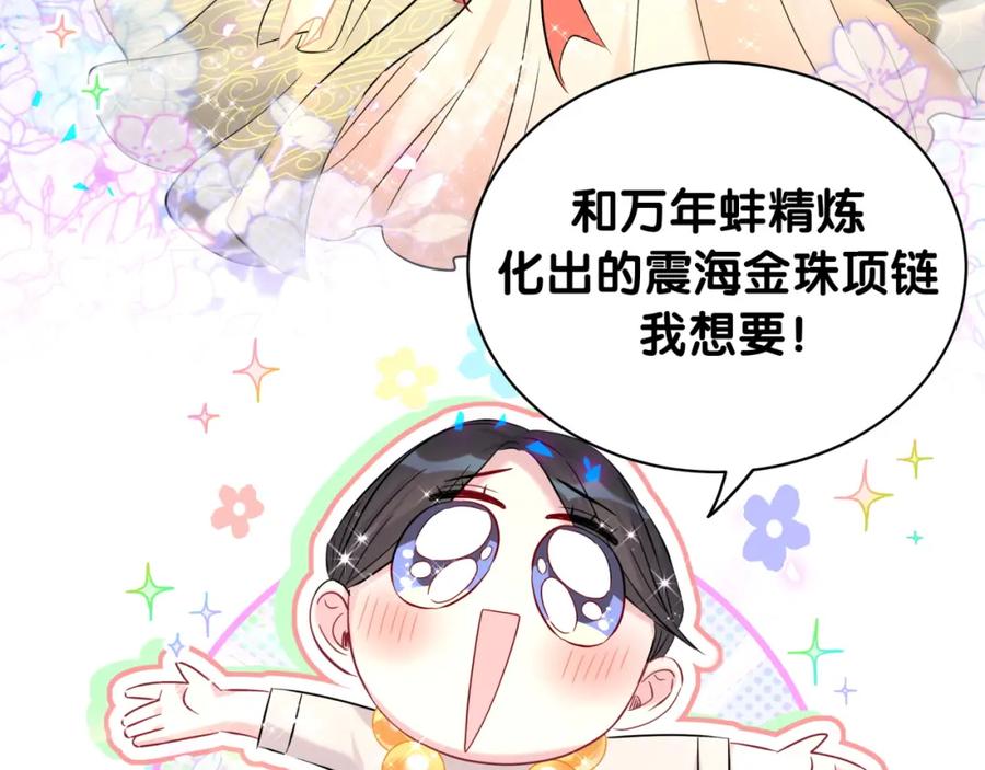 哪里来的大宝贝 第240话 命劫化解 第51页