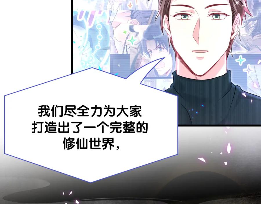 哪里来的大宝贝 第240话 命劫化解 第95页