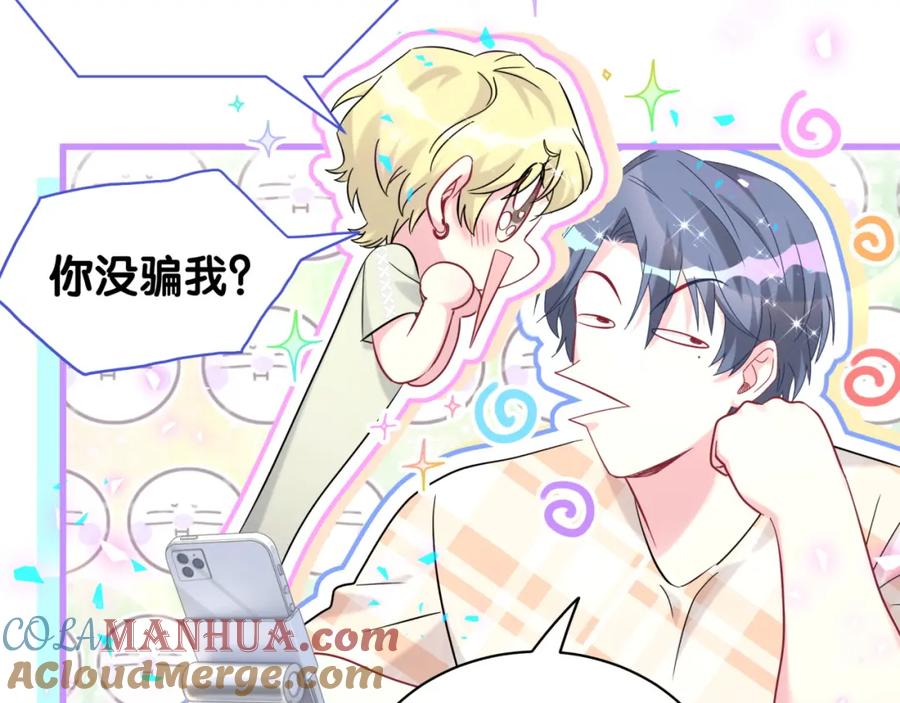 哪里来的大宝贝 第240话 命劫化解 第9页