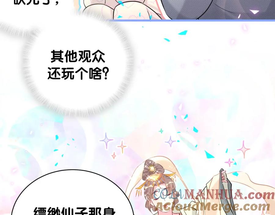 哪里来的大宝贝 第240话 命劫化解 第49页