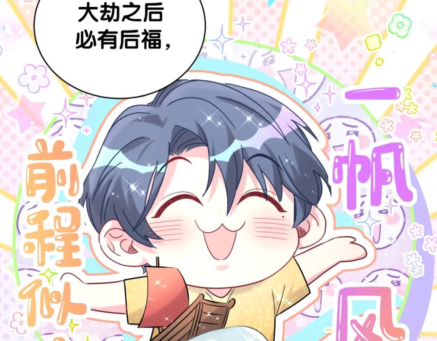 哪里来的大宝贝 第240话 命劫化解 第70页