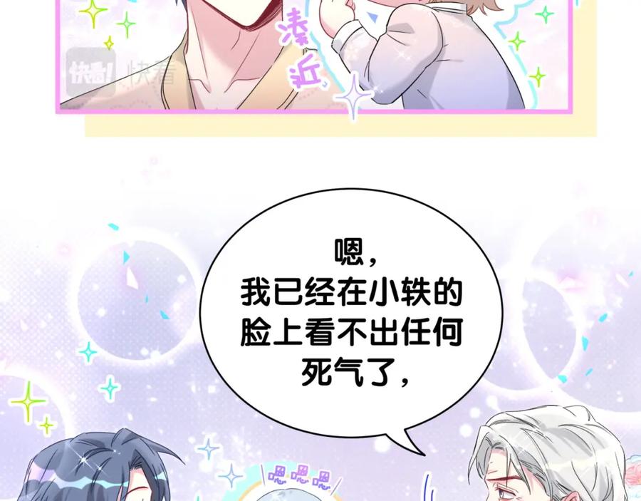 哪里来的大宝贝 第240话 命劫化解 第68页