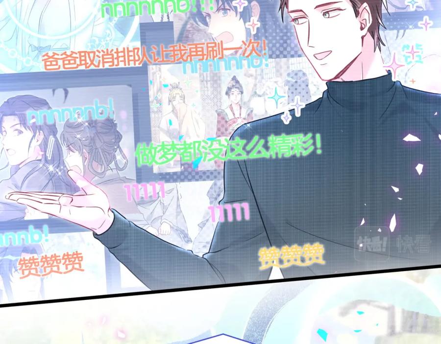 哪里来的大宝贝 第240话 命劫化解 第92页
