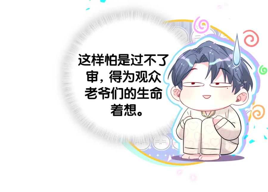 哪里来的大宝贝 第240话 命劫化解 第56页