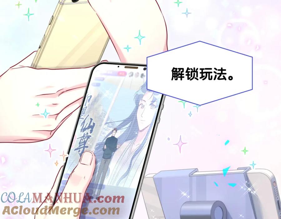 哪里来的大宝贝 第240话 命劫化解 第105页