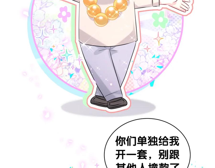 哪里来的大宝贝 第240话 命劫化解 第52页
