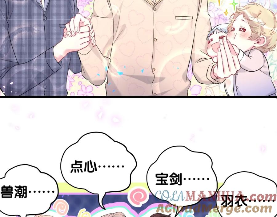 哪里来的大宝贝 第240话 命劫化解 第85页