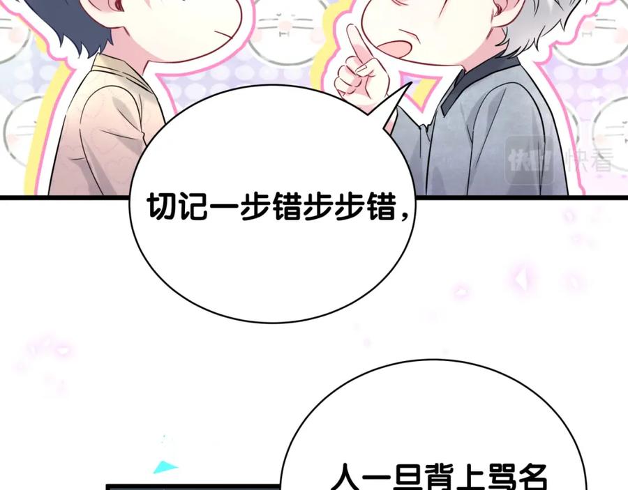 哪里来的大宝贝 第240话 命劫化解 第80页