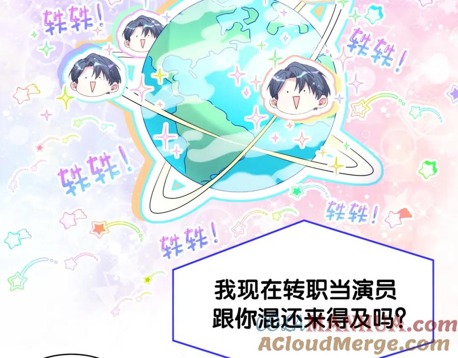 哪里来的大宝贝 第240话 命劫化解 第33页
