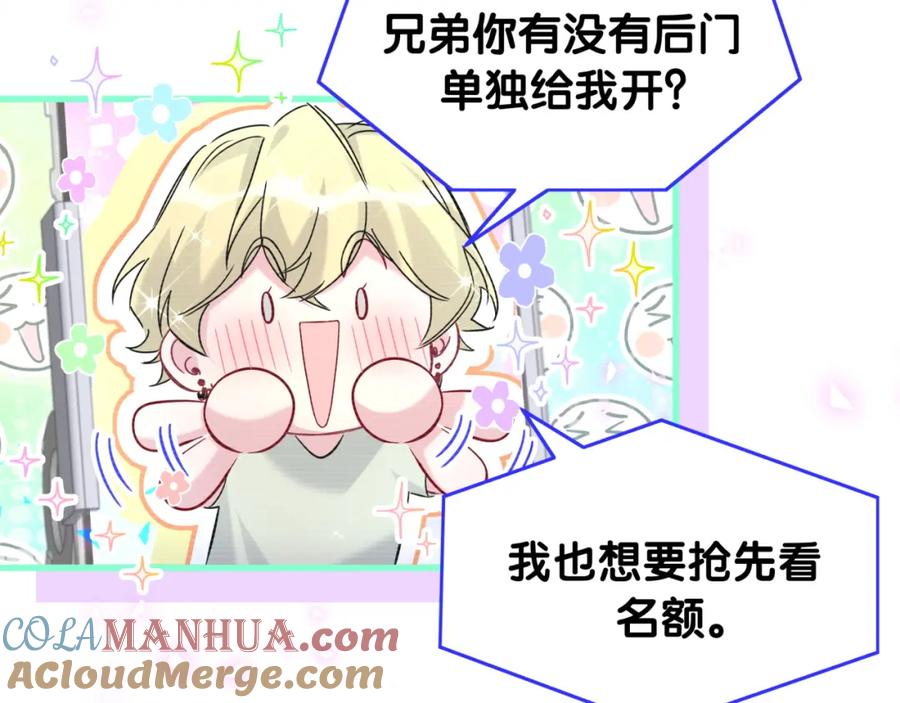 哪里来的大宝贝 第240话 命劫化解 第25页