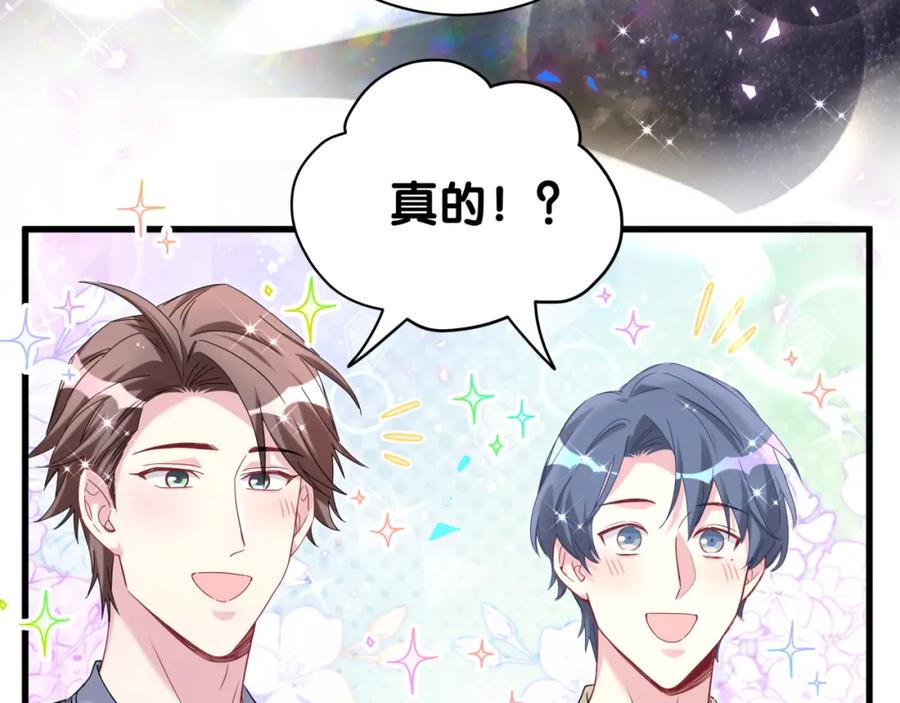 哪里来的大宝贝 第240话 命劫化解 第66页