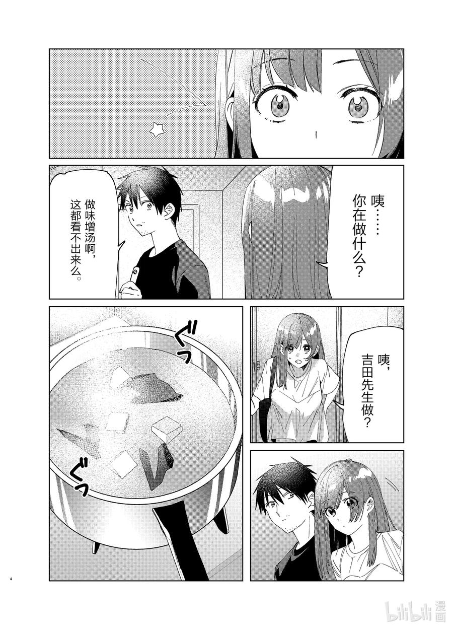 《剃须。然后捡到女高中生》25 两人与未来 第4页
