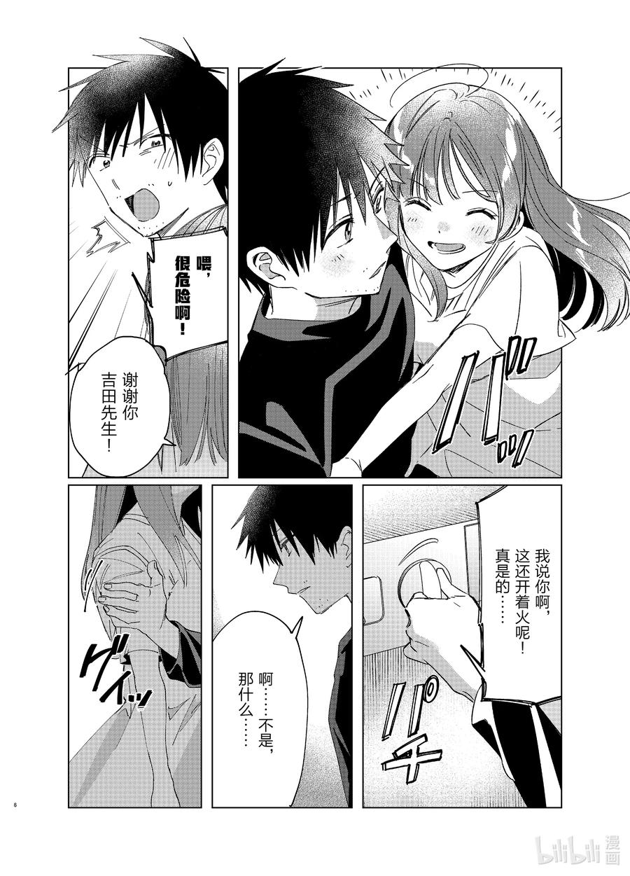 《剃须。然后捡到女高中生》25 两人与未来 第6页