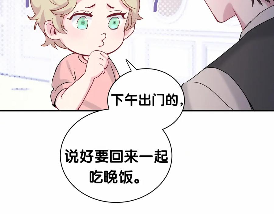 哪里来的大宝贝 第23话 你回来啦？ 第104页