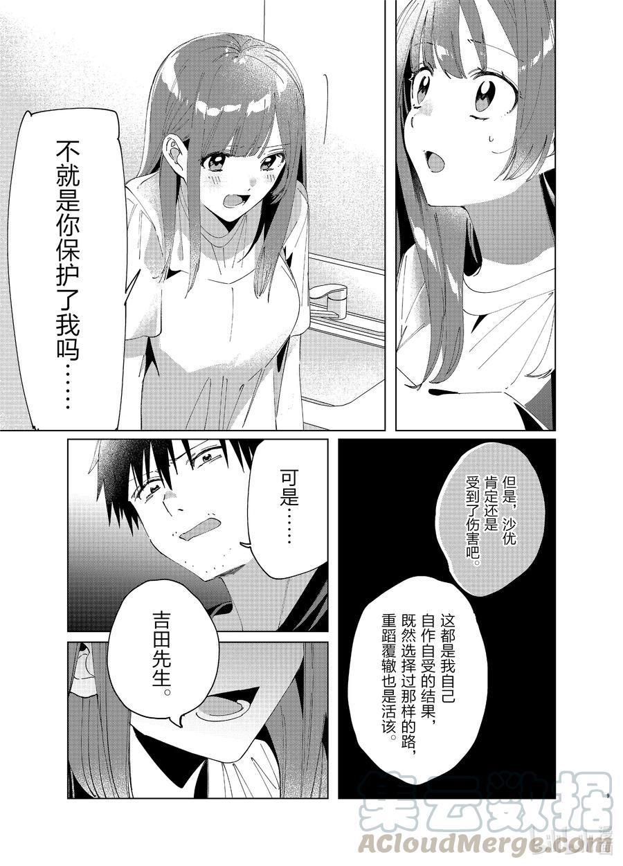 《剃须。然后捡到女高中生》25 两人与未来 第9页
