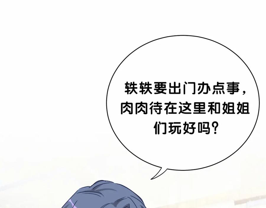 哪里来的大宝贝 第23话 你回来啦？ 第32页