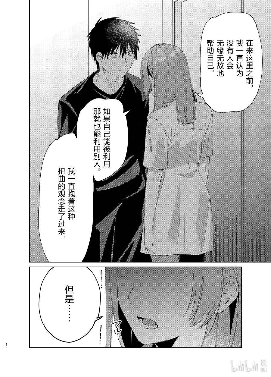 《剃须。然后捡到女高中生》25 两人与未来 第10页