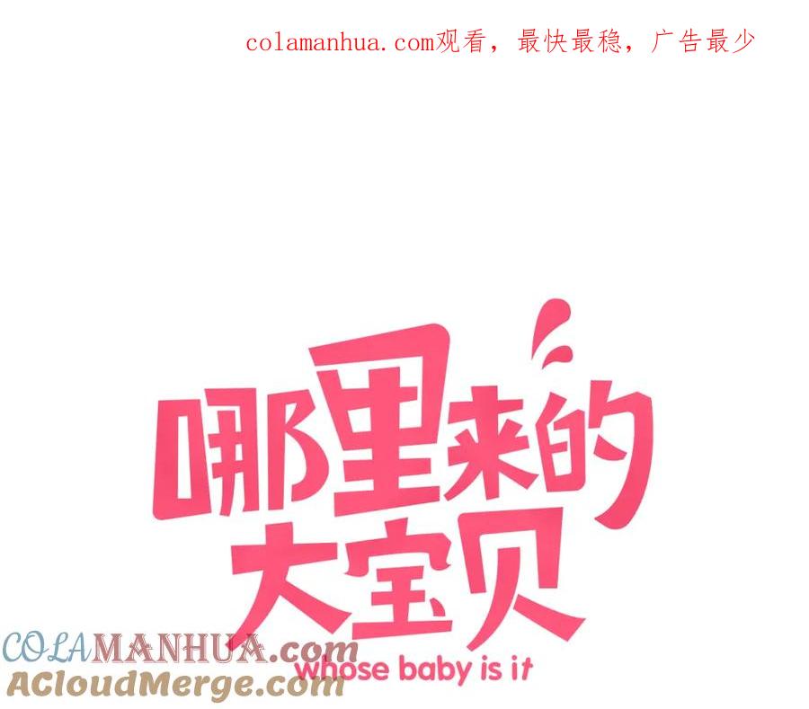哪里来的大宝贝 第23话 你回来啦？ 第1页