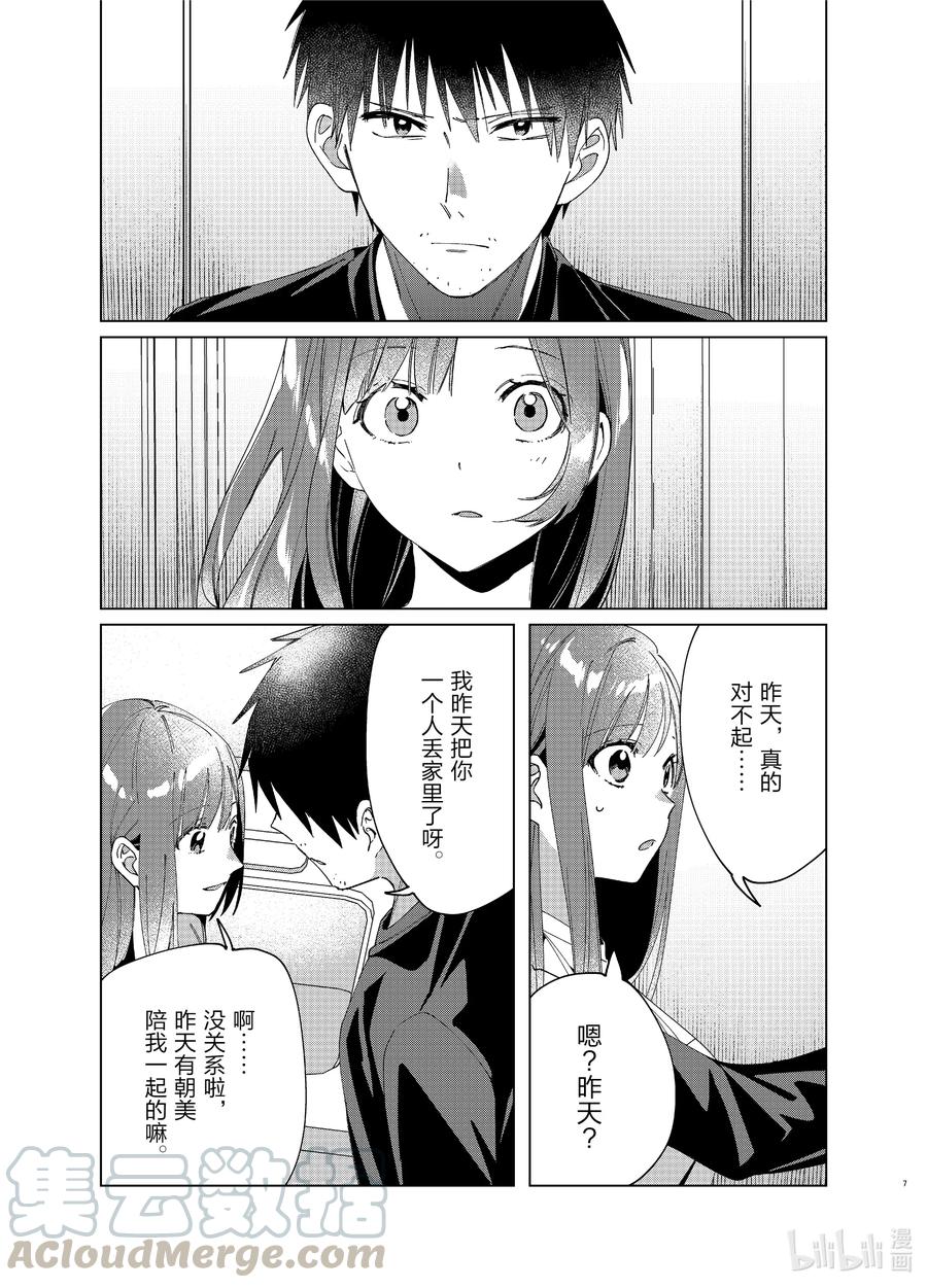 《剃须。然后捡到女高中生》25 两人与未来 第7页